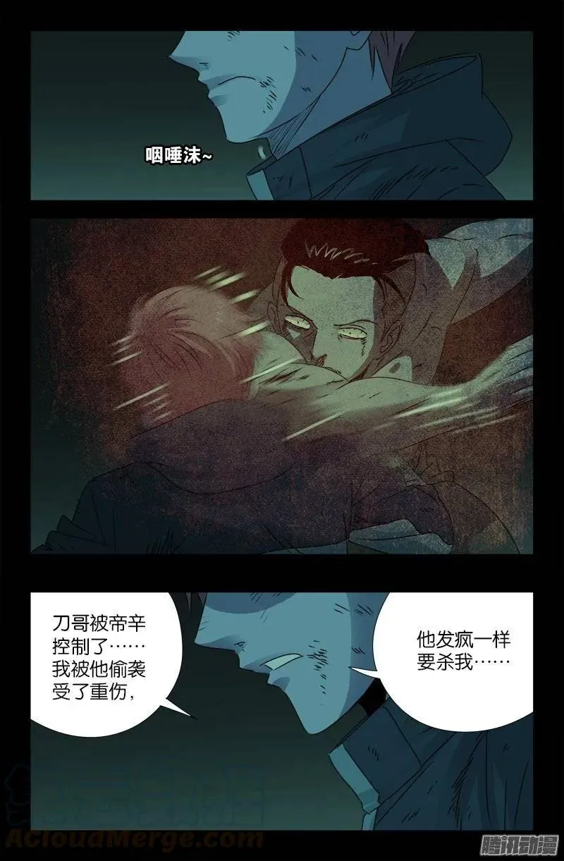 第200话 杀人很难 第7页