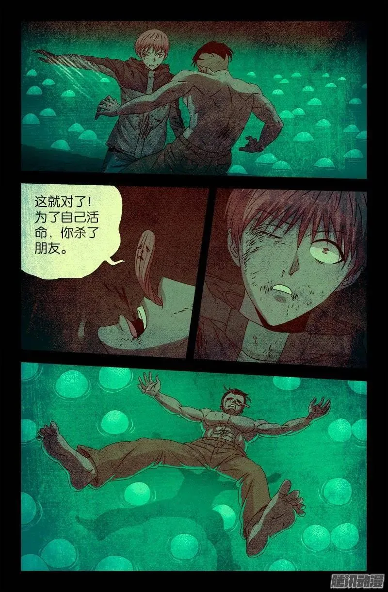 第200话 杀人很难 第9页