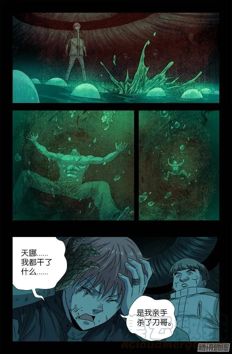 第200话 杀人很难 第10页