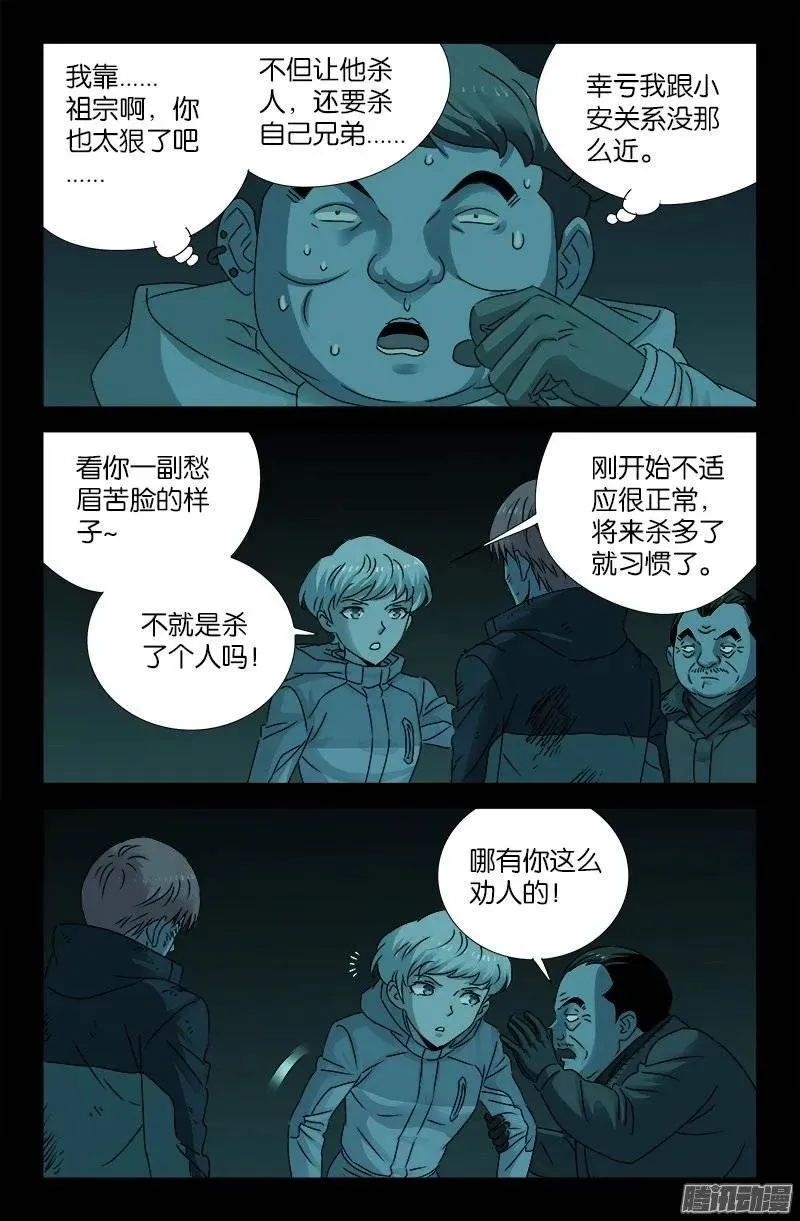 第200话 杀人很难 第11页