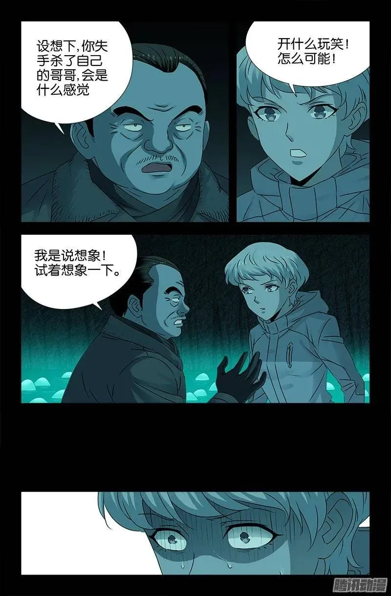 第200话 杀人很难 第12页