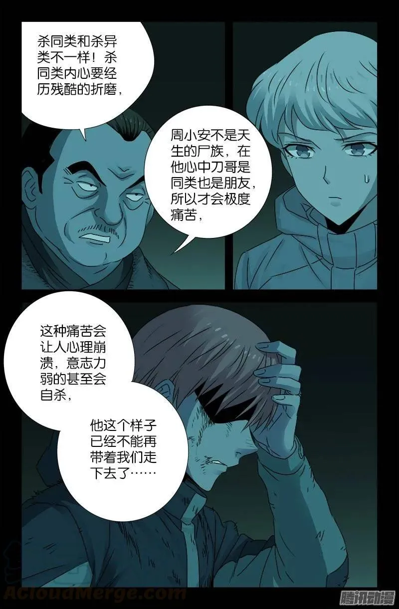 第200话 杀人很难 第13页