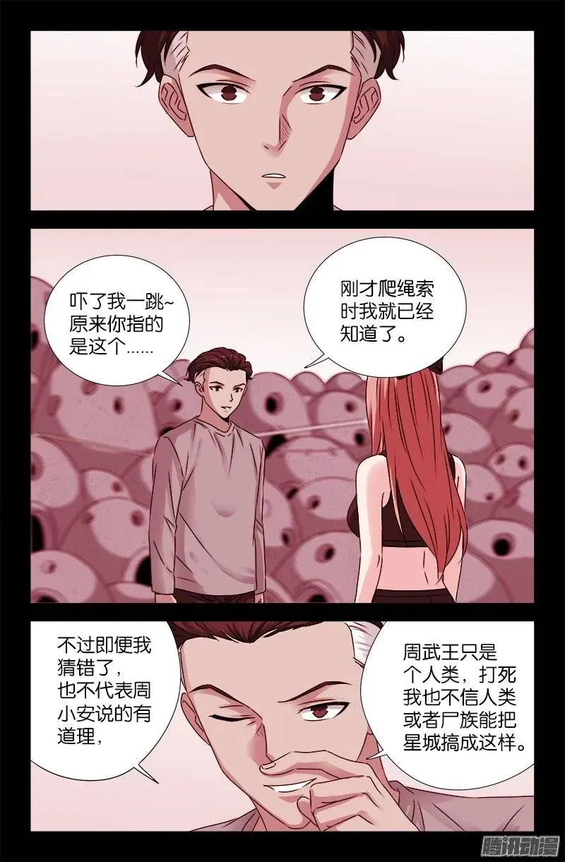 第201话 老兵不死 第10页