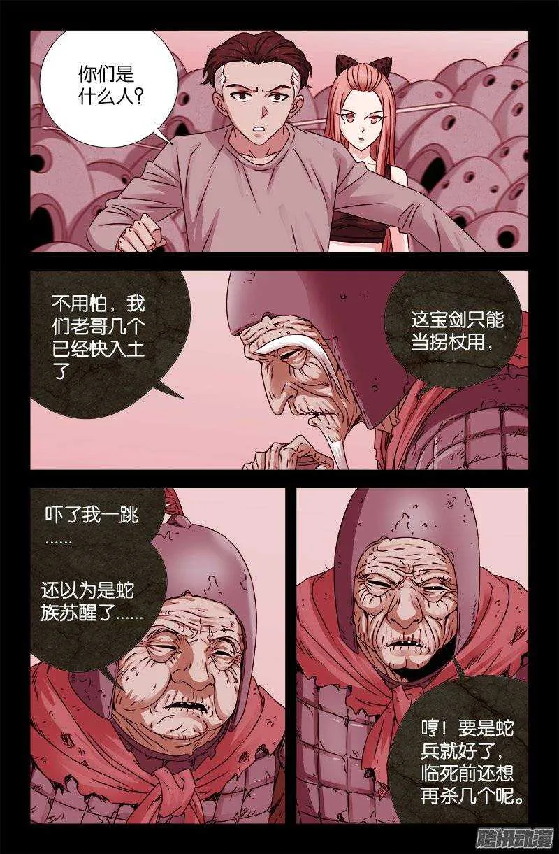 第202话 上古汉语 第3页
