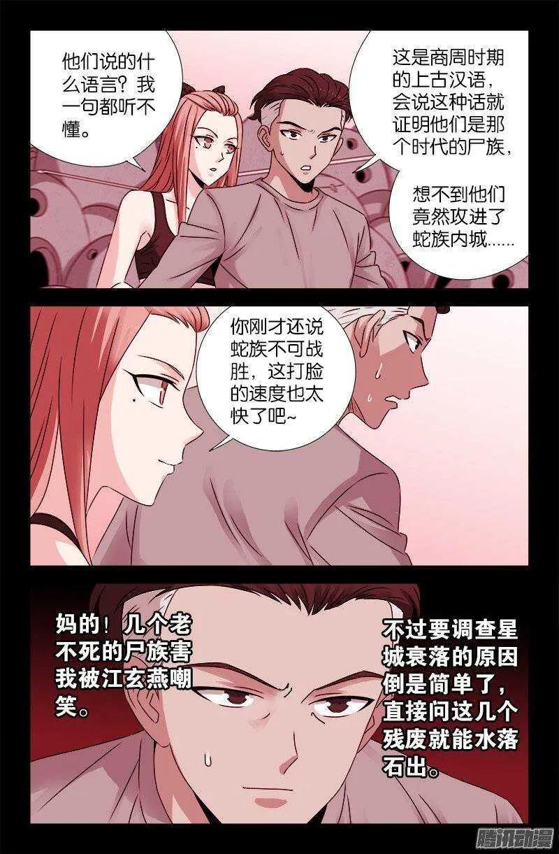第202话 上古汉语 第4页
