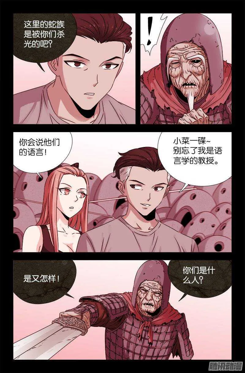 第202话 上古汉语 第5页