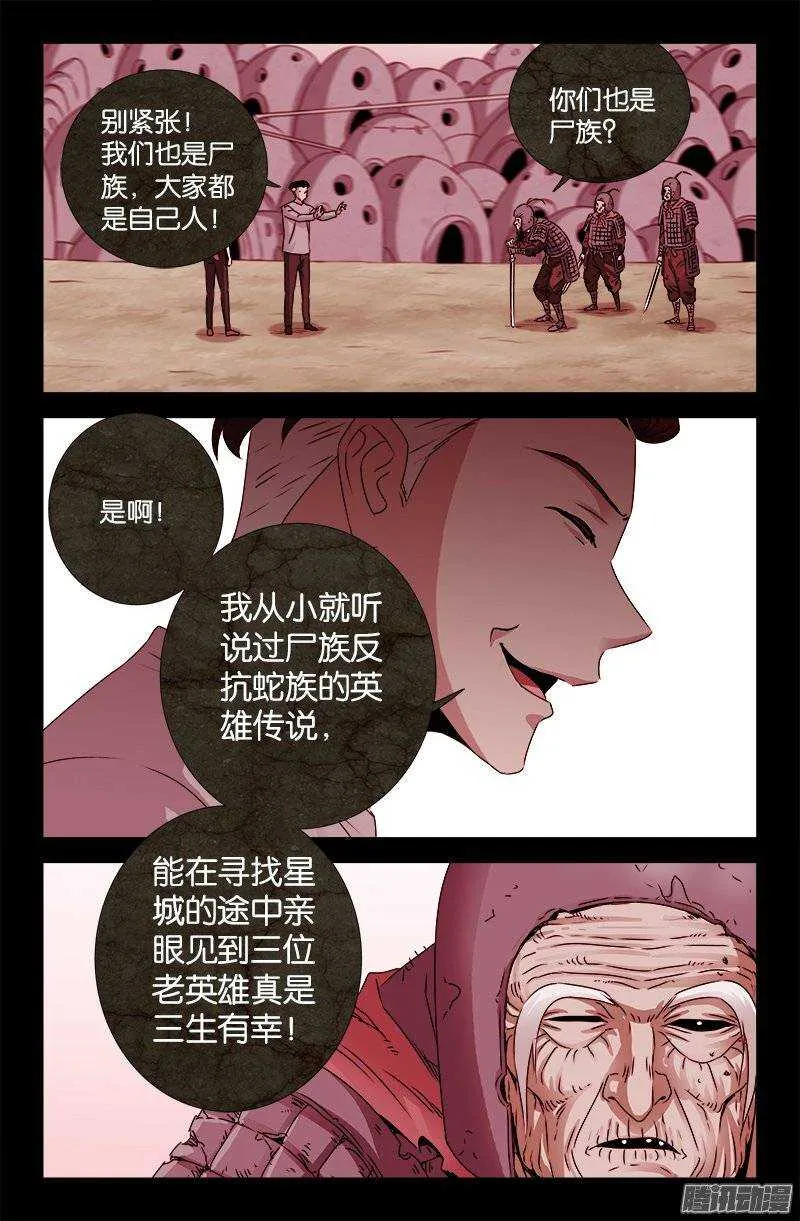 第202话 上古汉语 第6页