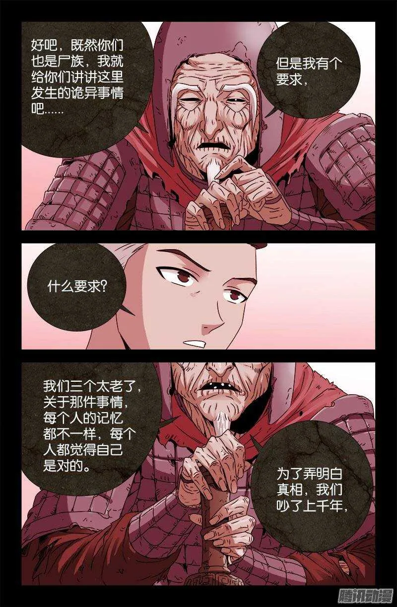 第202话 上古汉语 第8页