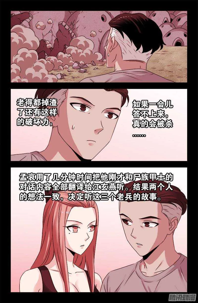 第202话 上古汉语 第11页