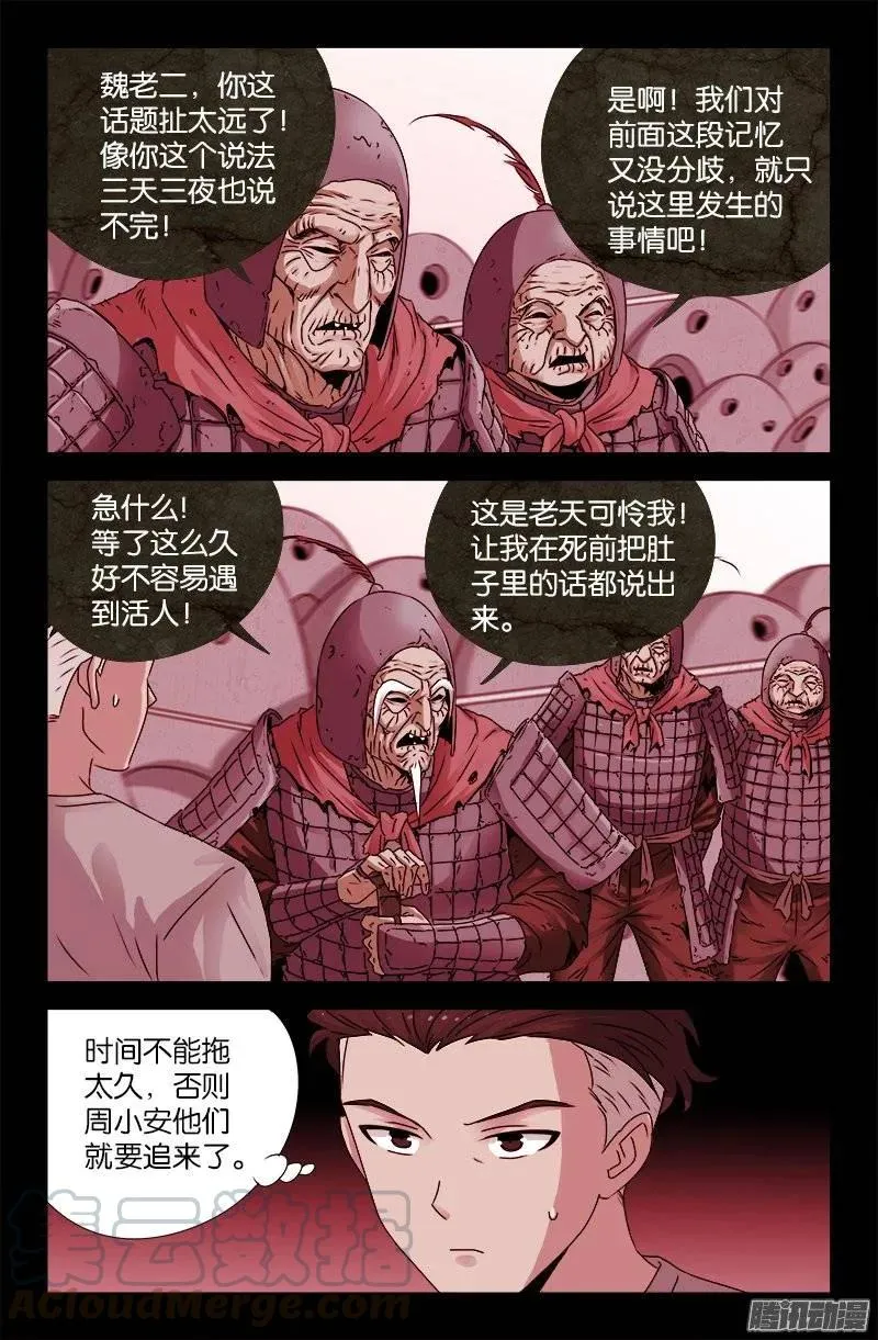 第203话 三种回忆 第3页