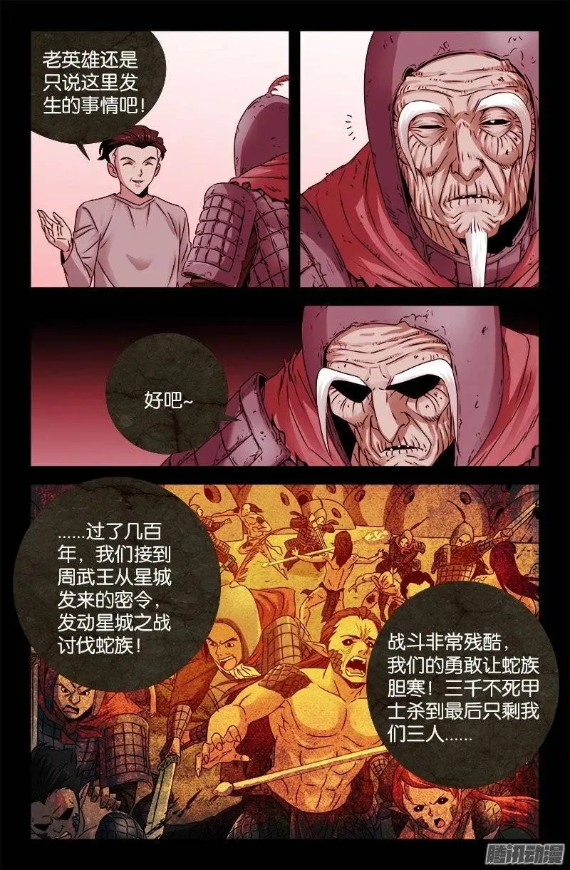 第203话 三种回忆 第4页