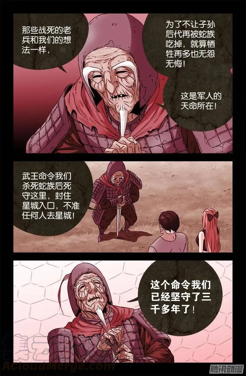 第203话 三种回忆 第5页
