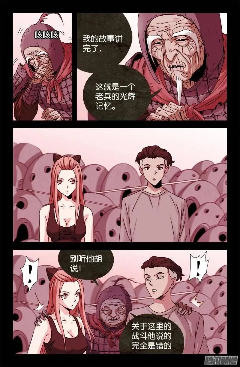 第203话 三种回忆 第6页