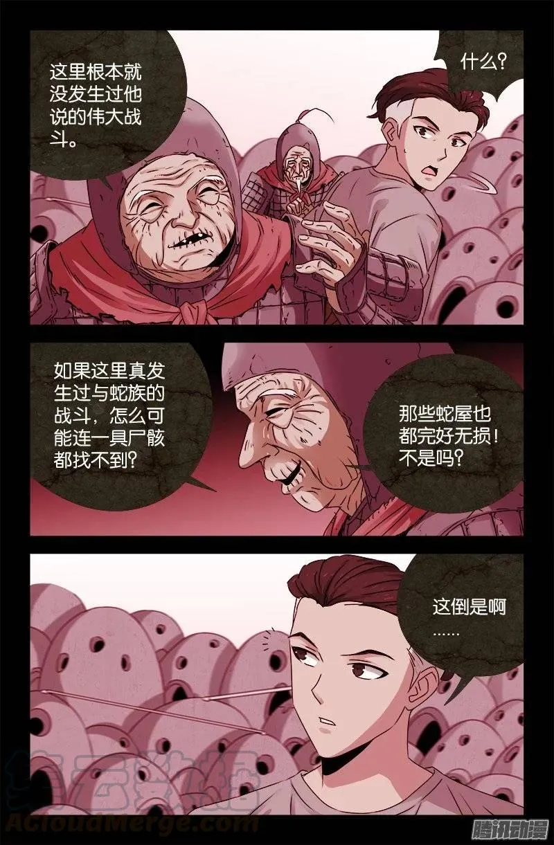 第203话 三种回忆 第7页