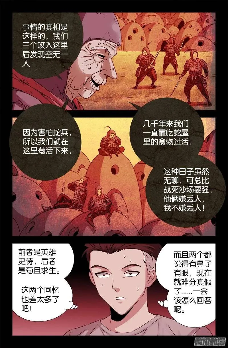 第203话 三种回忆 第8页