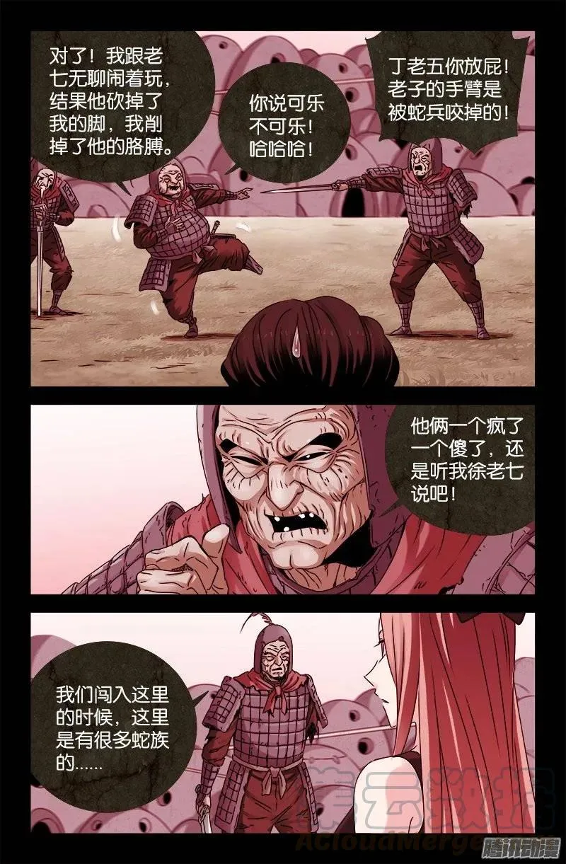 第203话 三种回忆 第9页