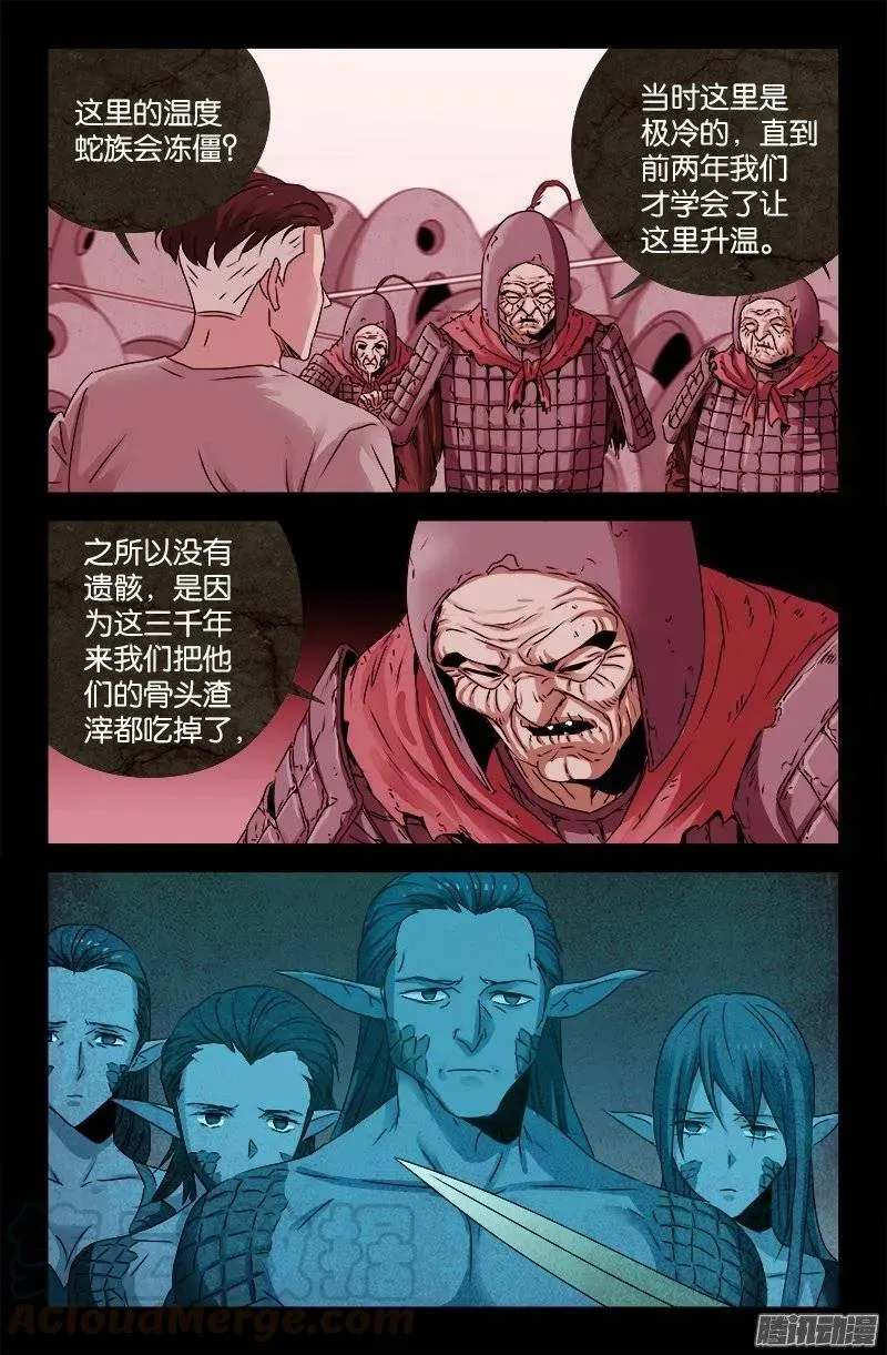 第203话 三种回忆 第11页