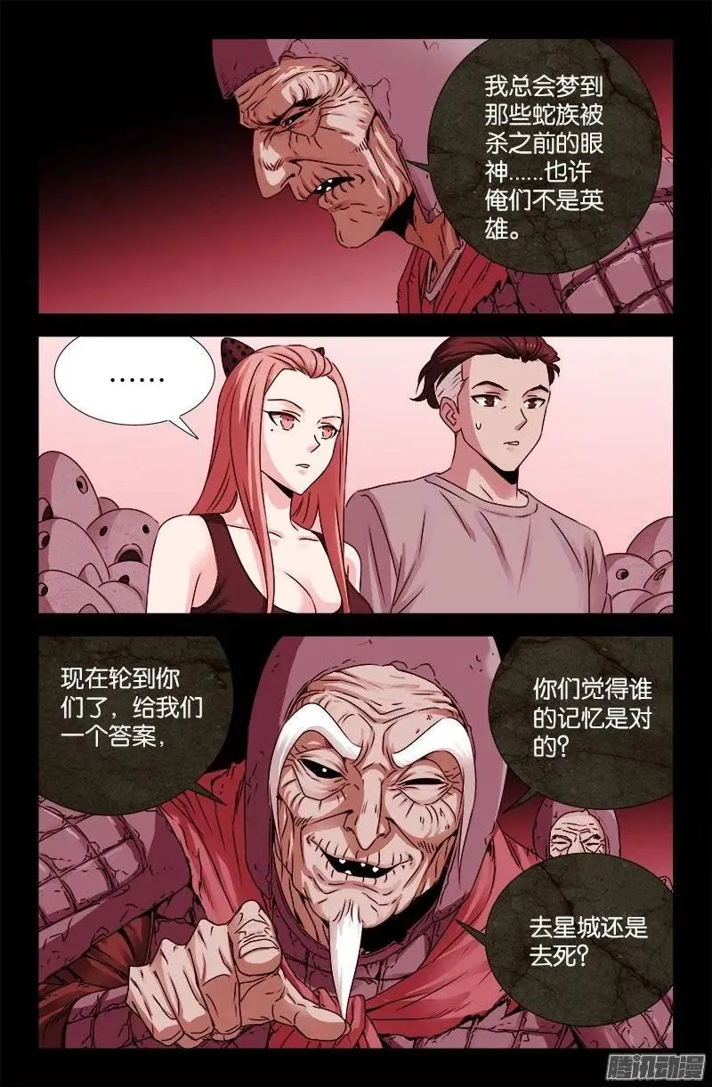 第203话 三种回忆 第12页