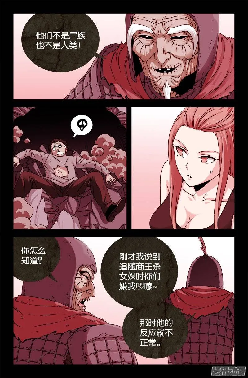 第205话 公主抱 第3页