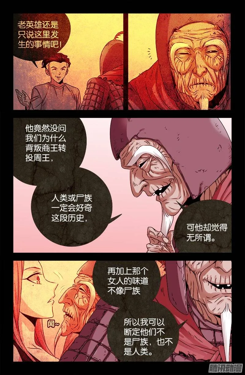 第205话 公主抱 第4页