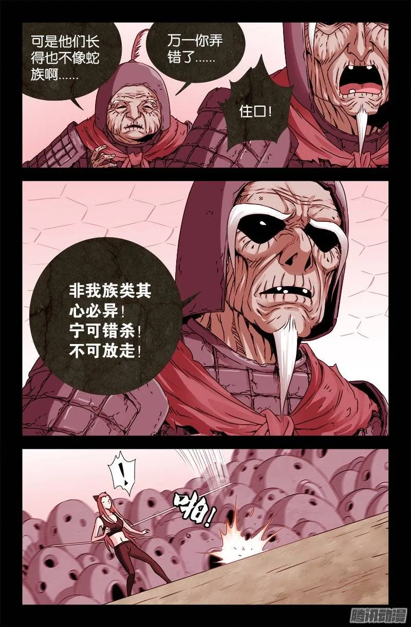 第205话 公主抱 第5页