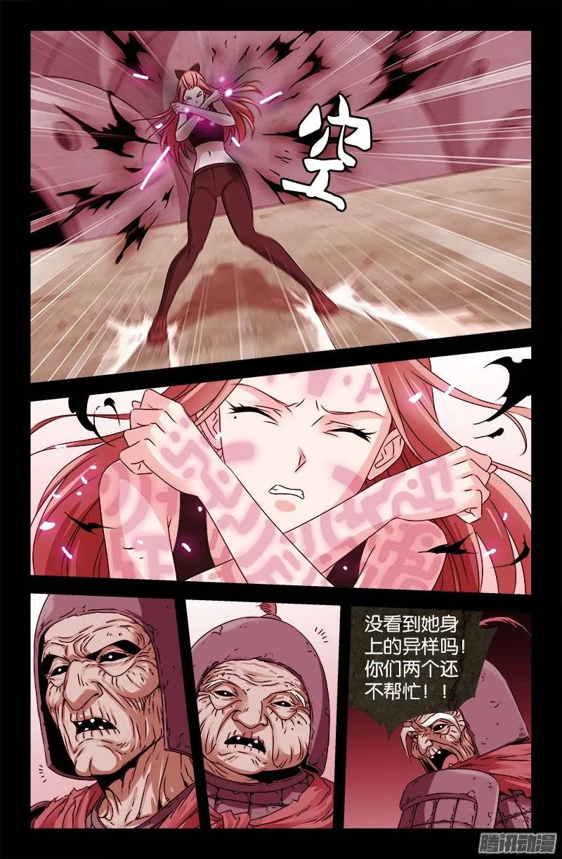 第205话 公主抱 第8页