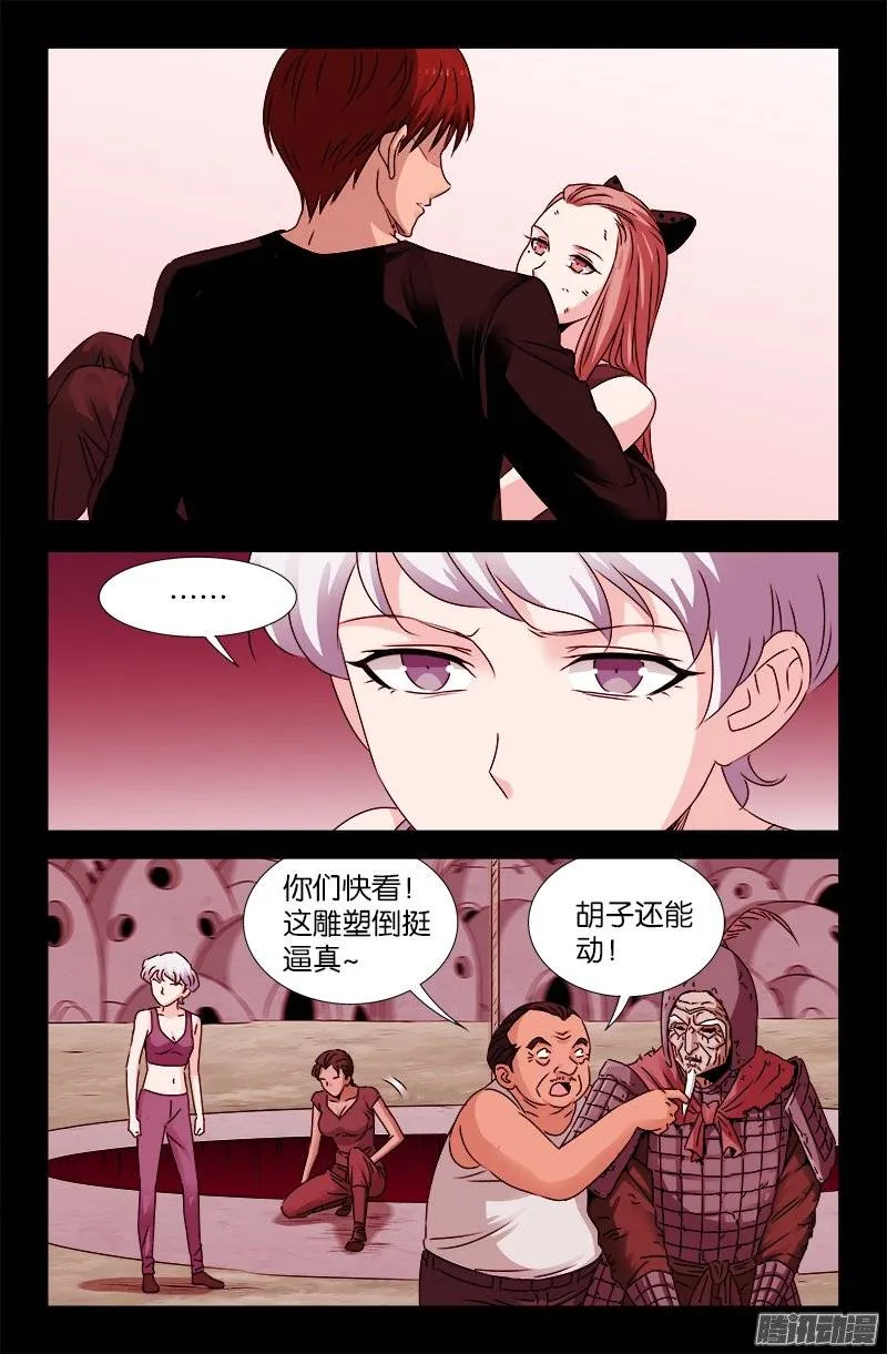 第206话 我相信你 第2页