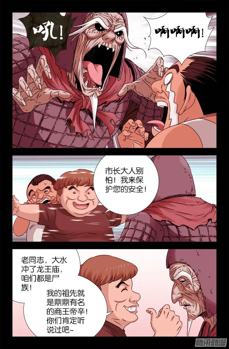 第206话 我相信你 第3页