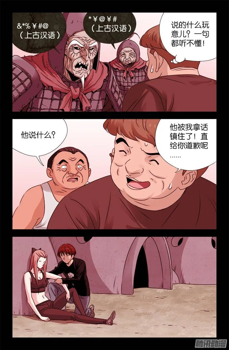 第206话 我相信你 第4页