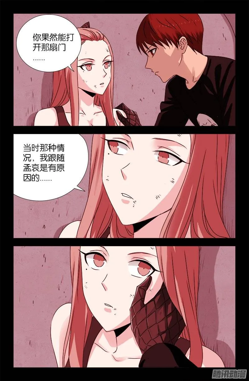 第206话 我相信你 第5页