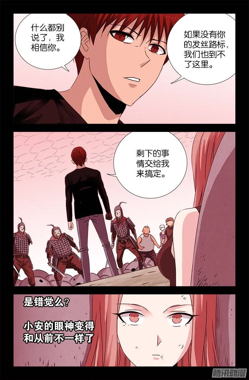 第206话 我相信你 第6页