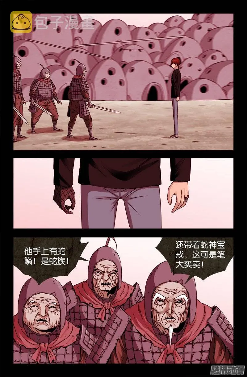 第206话 我相信你 第7页