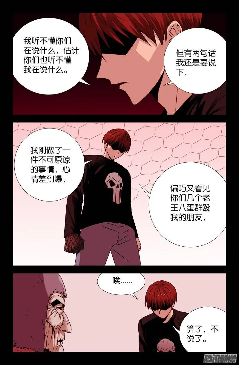 第206话 我相信你 第8页