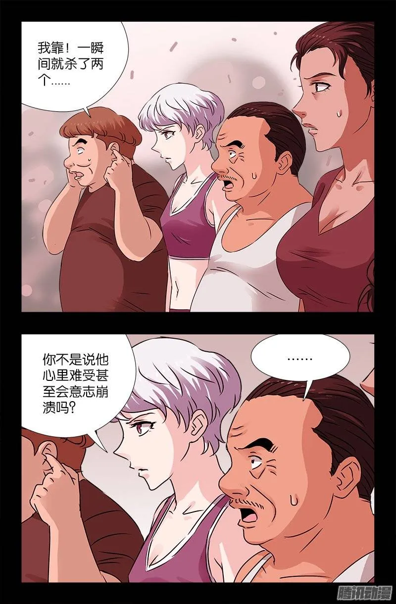 第207话 【杀心】 第3页
