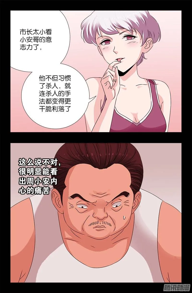 第207话 【杀心】 第4页