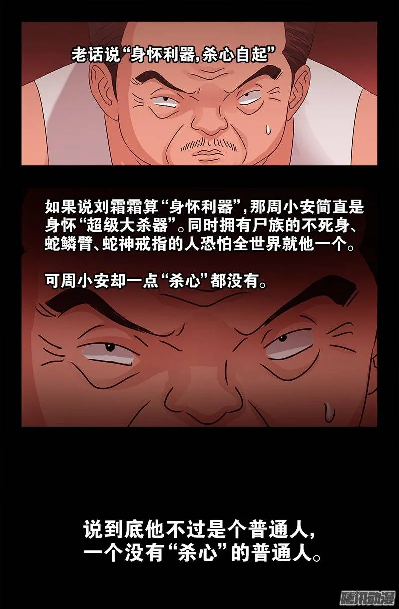 第207话 【杀心】 第5页