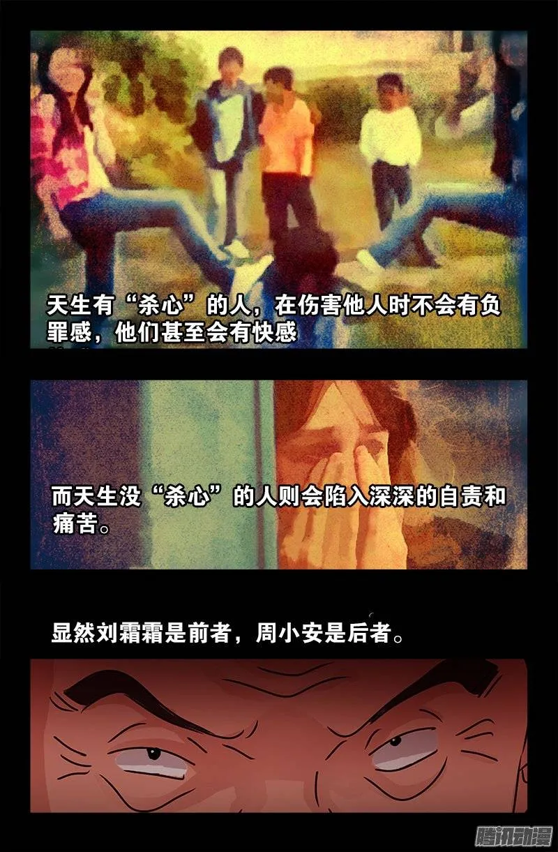 第207话 【杀心】 第6页