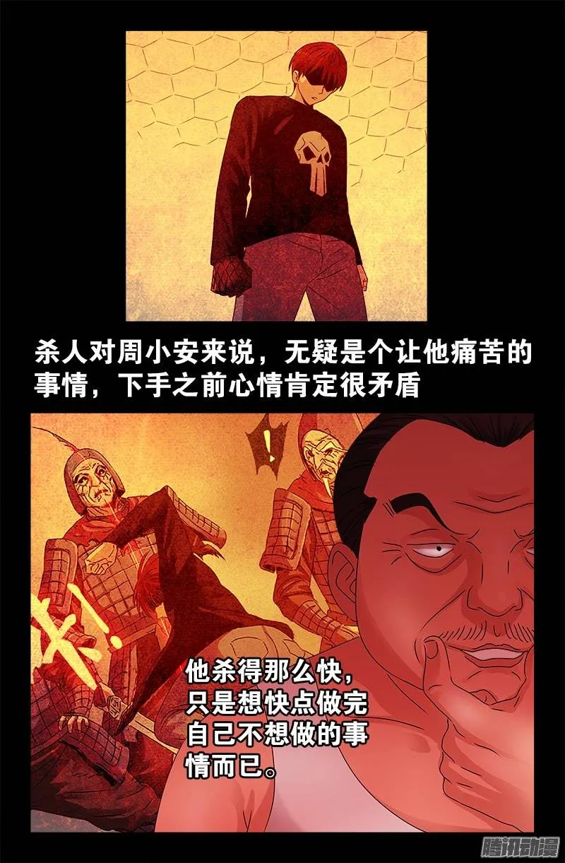第207话 【杀心】 第7页