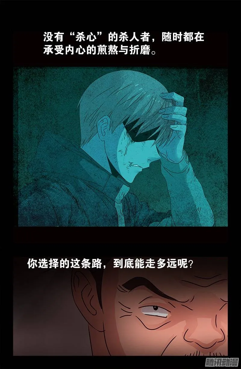 第207话 【杀心】 第8页