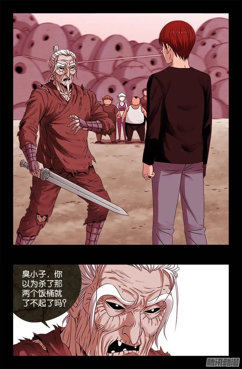 第207话 【杀心】 第9页