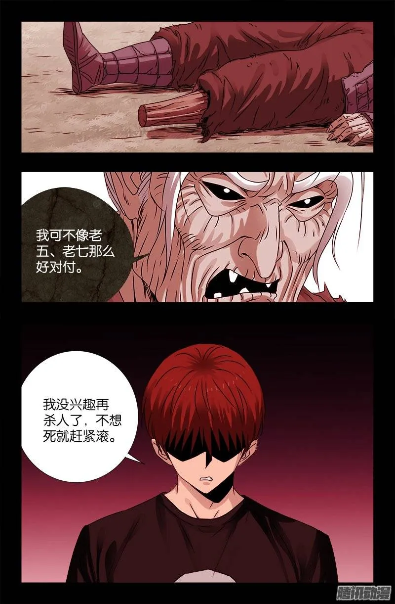 第207话 【杀心】 第10页