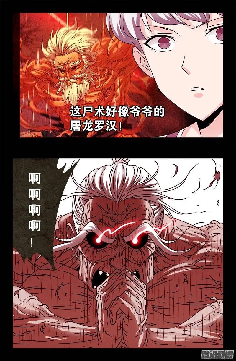 第207话 【杀心】 第13页