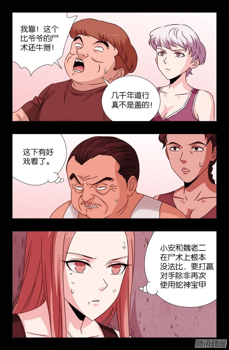 第207话 【杀心】 第15页