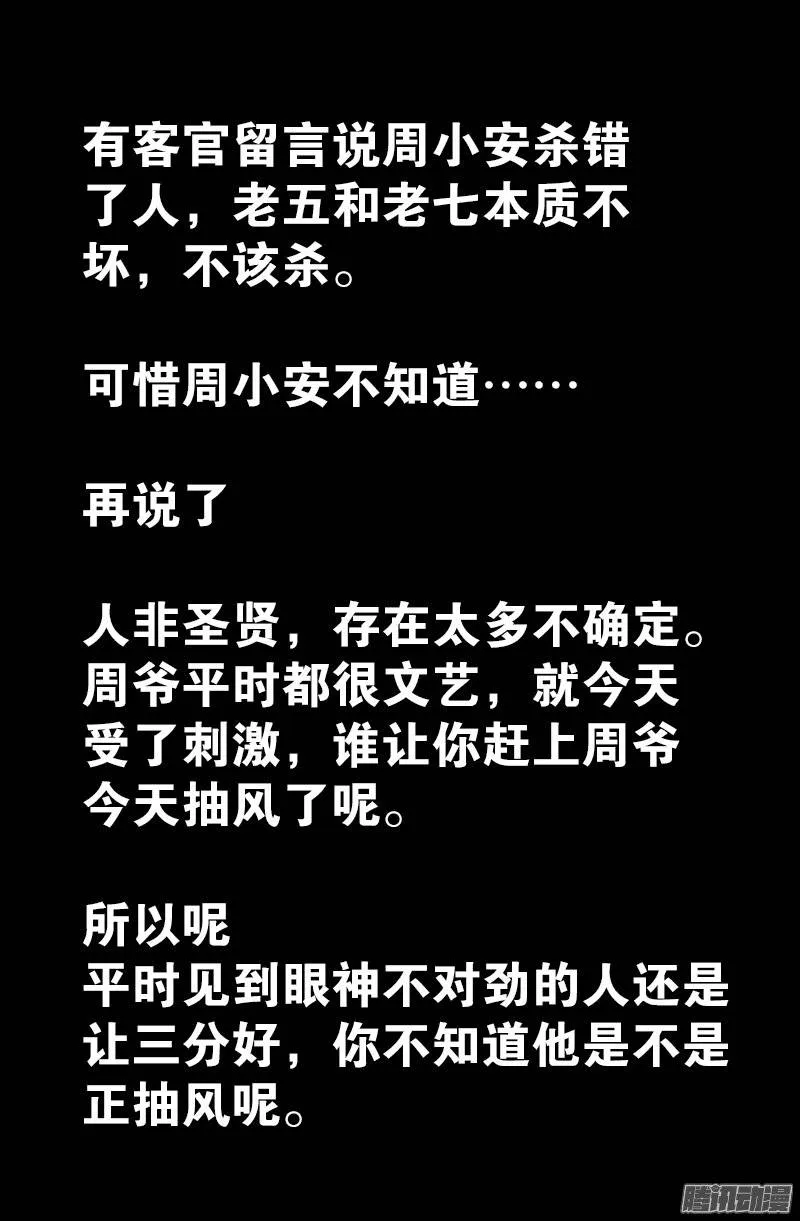 第207话 【杀心】 第17页