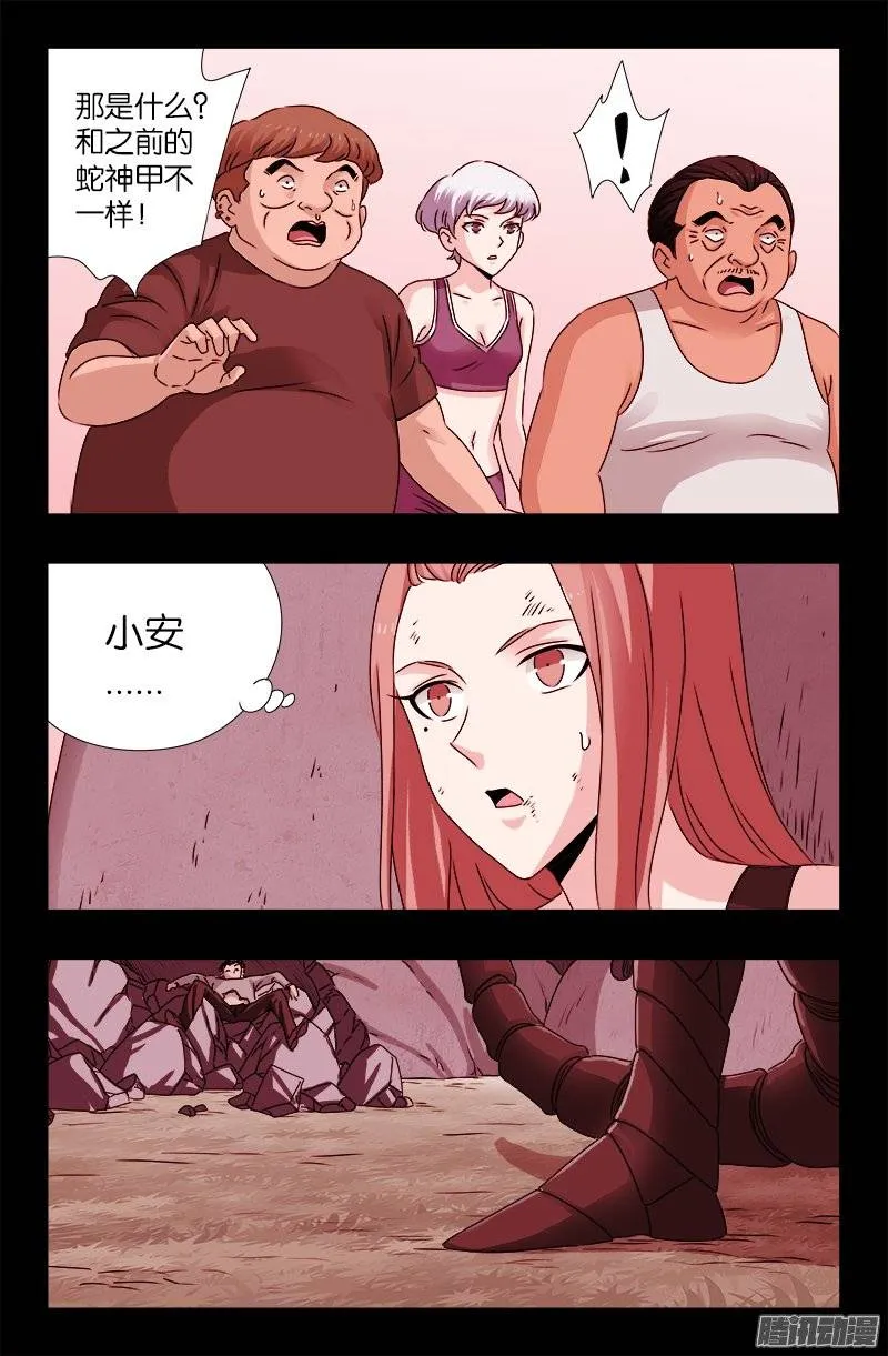 第208话 PLUS版蛇神甲 第5页