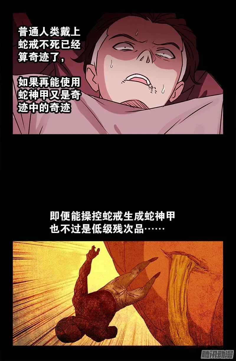 第208话 PLUS版蛇神甲 第7页