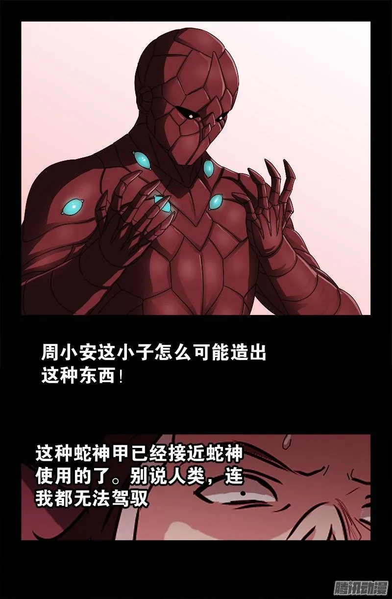 第208话 PLUS版蛇神甲 第8页