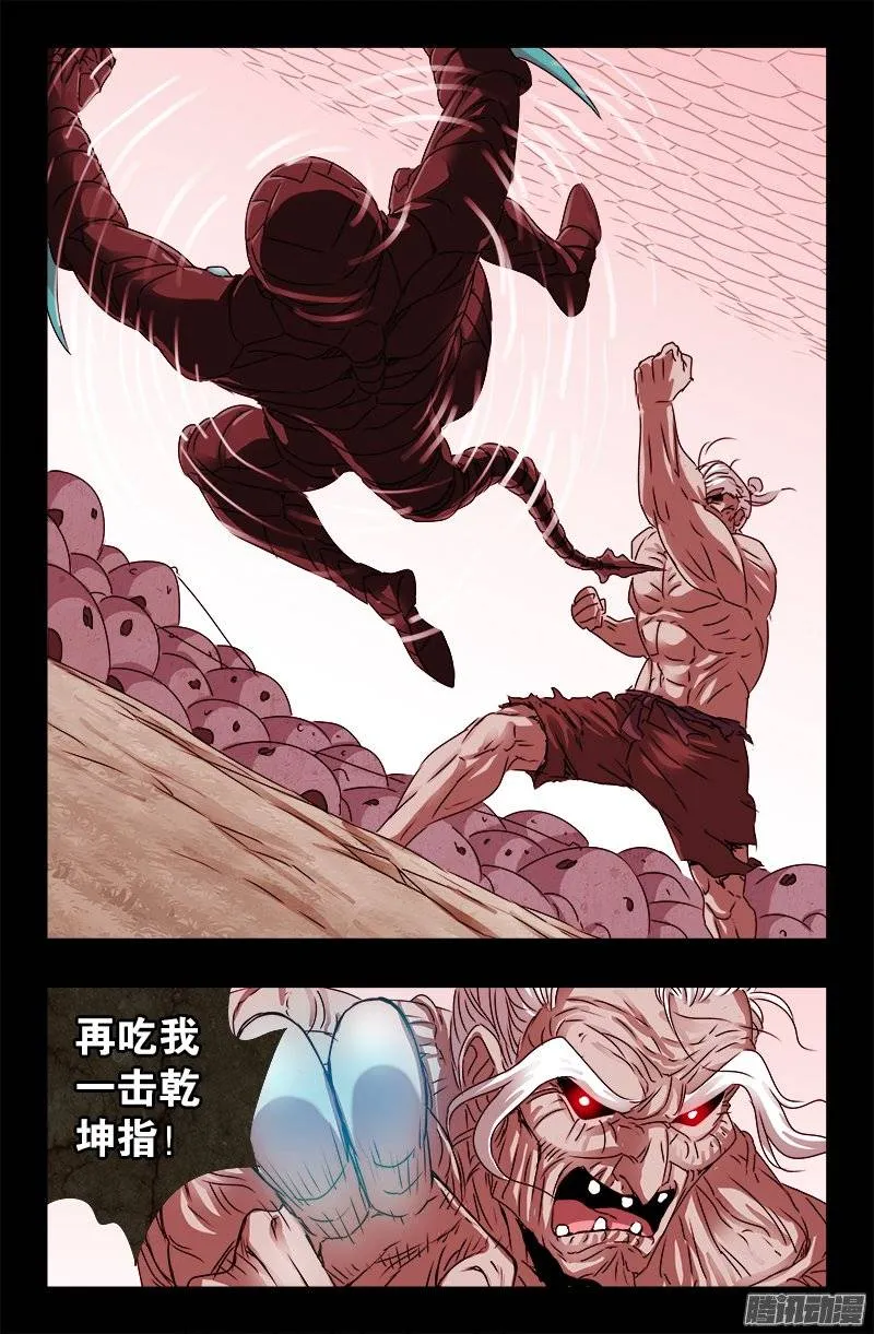 第208话 PLUS版蛇神甲 第10页