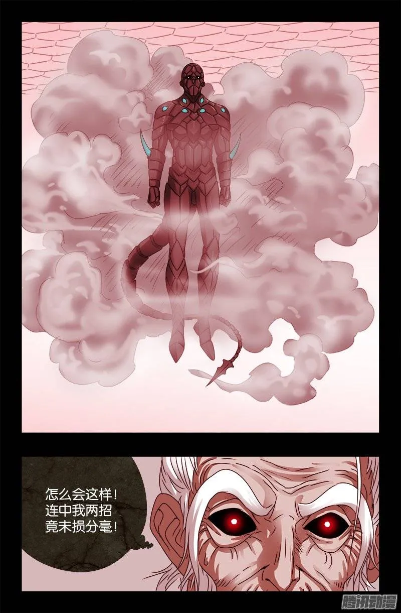 第208话 PLUS版蛇神甲 第12页
