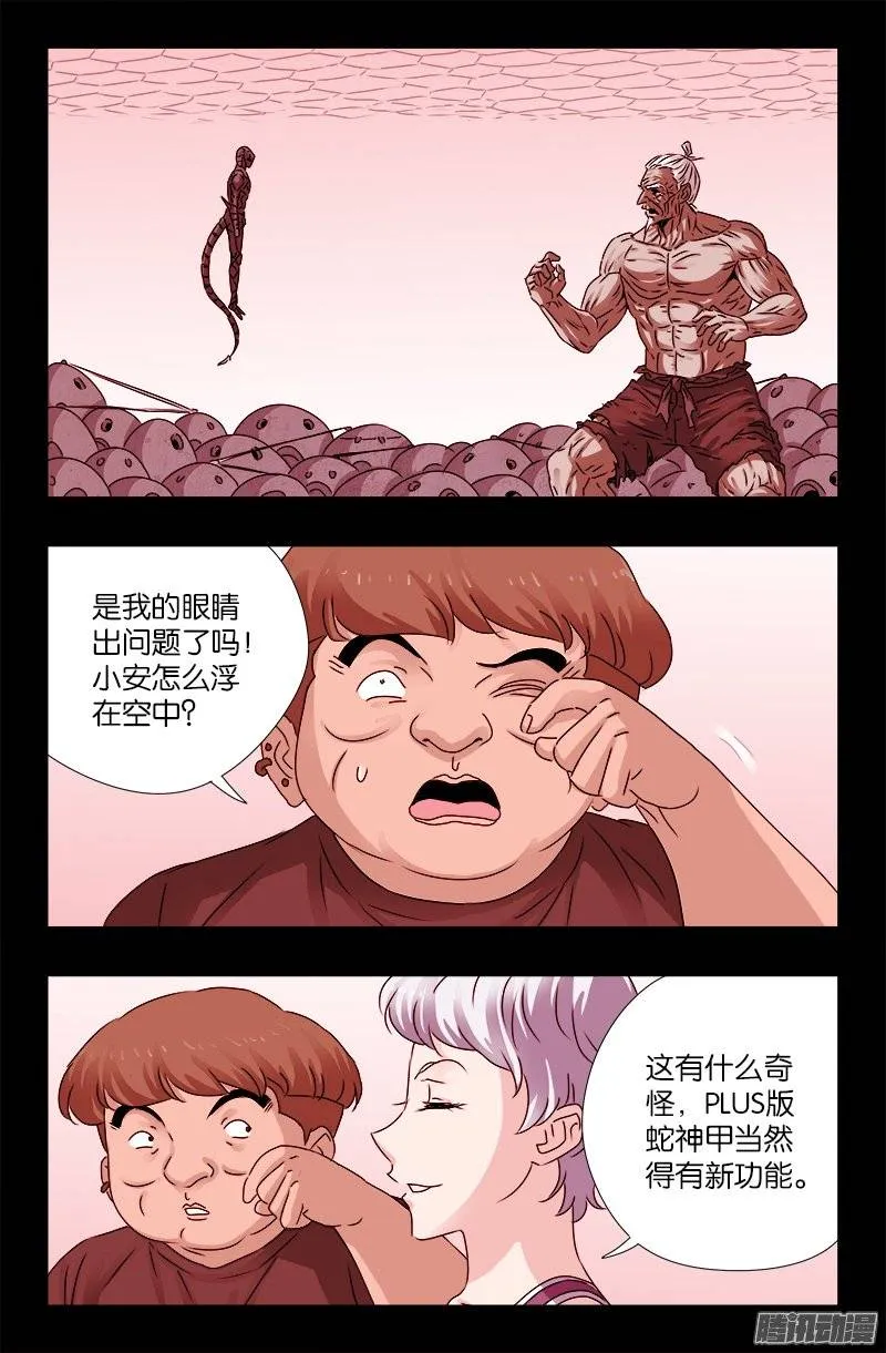 第208话 PLUS版蛇神甲 第13页